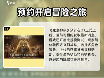 龙息神寂🔥即将开测！最新消息抢先看👇截图2