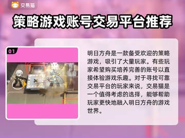 明日方舟买号必看🔥靠谱平台大揭秘！截图2