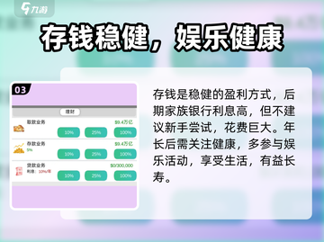 完美人生🔥新手必看！游戏攻略大全💎截图4