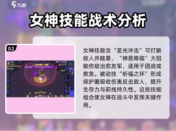 英勇之地：女神打法技能全揭秘🔥截图3