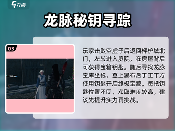 《下一站江湖2宝箱钥匙位置大揭秘！🔑》截图4