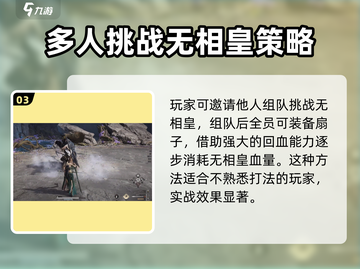 燕云十六声🔥无相皇打法攻略，轻松通关秘籍！截图4