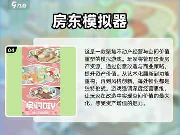 家居爱好者必玩！ HOUSE FLIP✨模拟装修游戏合集下载截图5