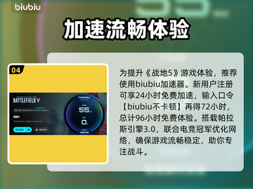 💥战地5加速器推荐！闪退救星🔥截图5