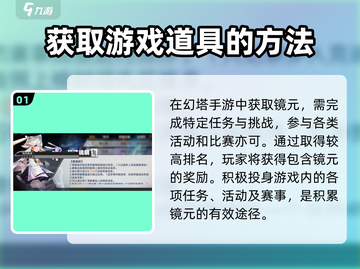 幻塔⚡镜元获取全攻略，快速积累资源的秘密武器！截图2