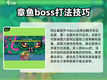 英勇之地🔥阿比霍斯打法超详细攻略🎉截图3