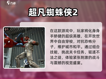 💥2024必玩🔥蜘蛛侠游戏合集🎉截图2