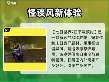 🔥《七日世界》开服时间曝光！🎮✨截图2