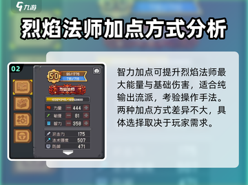 元气骑士前传🔥烈焰法师加点推荐，这样选稳赢！截图3