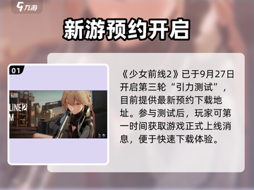 🎮《少女前线2》三测时间曝光！上线日期竟然是…截图2