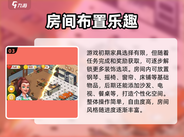 《梦想家园》爆改房间✨攻略大公开！截图4