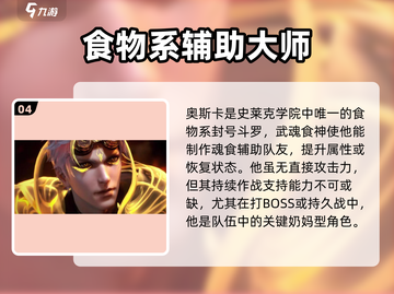 斗罗大陆诛邪传说🔥角色大揭秘！🎉截图5