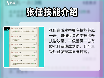 名将之弈张任🔥超强角色实力分析来啦！截图3