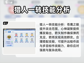 仙境传说RO新启航🔥猎人技能全面解析！截图2