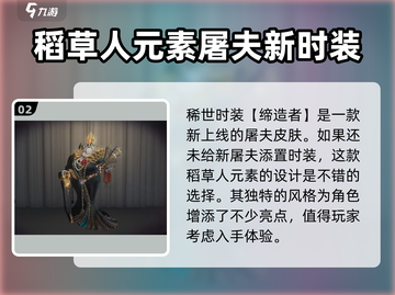 第五人格感恩节返场皮肤大曝光！🔥超值必买清单来啦！截图3