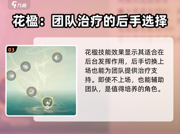仙剑世界花楹🔥技能强度全面解析！✨截图4