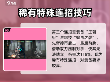 暗影格斗3🔥特殊连招大全，一键制敌！截图4