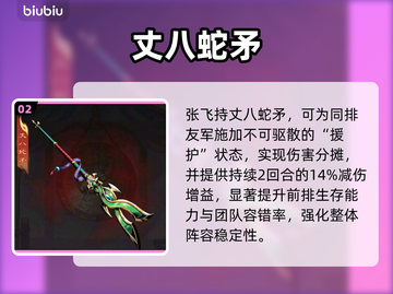 🔥《三国志·战略版》蜀国神兵全曝光💥截图3