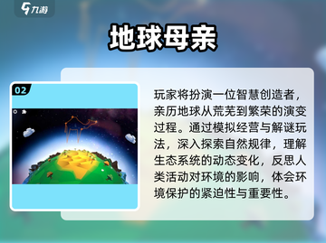🌍2025必玩地球游戏TOP榜！耐玩到停不下来🔥截图3