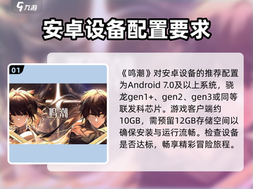 🔥鸣潮配置要求大曝光！玩游戏必备❤截图2