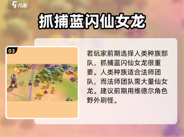 万龙觉醒🔥维德尔宠物全攻略💎截图4