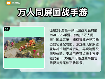 🔥征途2手游账号在哪交易？安全渠道大公开！💥截图2
