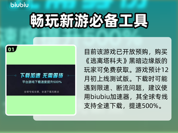 逃离塔科夫🔥免费加速器下载攻略✨截图2