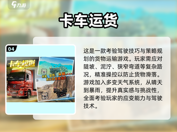 🎮2025超好玩货车游戏推荐！这些你绝对不能错过！💥截图5