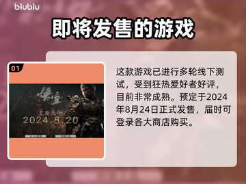 黑神话悟空发售日期🔥你猜对了吗？🎉截图2