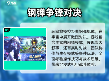 2025高达游戏新作🔥高质量大全来袭！🎮截图2