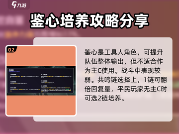 鸣潮🔥鉴心培养全攻略，快速养成秘籍在这里！截图3