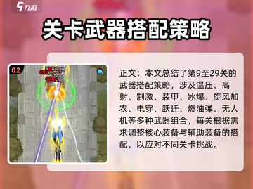 向僵尸开炮🔥全关卡详细攻略分享！🎉截图3