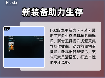 《人渣1.02大更新！新玩法曝光💥》🔥🎮截图3