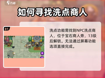 元气骑士前传💡洗点方法简单粗暴，轻松搞定！截图2