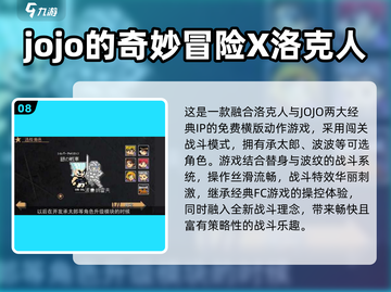 🔥JoJo经典游戏盘点2025🎮必玩神作推荐截图9