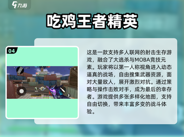 🎮800种吃鸡游戏下载合集2025🔥截图5