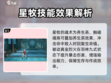 归龙潮星牧技能大曝光！🔥游戏党必看✨截图2
