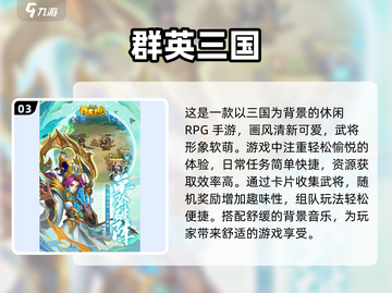 🔥2024必玩！人气三国手游合集💥截图4