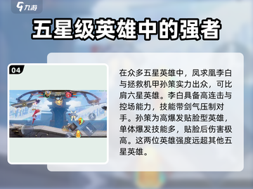 星之破晓🔥最强英雄排行，这些角色超神必练！截图5
