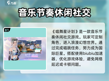 唱舞星计划🔥加速器推荐，玩game不卡顿！截图2