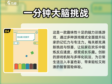 2024必玩🔥智力游戏TOP10✨脑力风暴一触即发！截图5