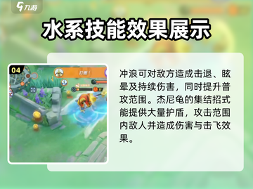 宝可梦大集结🔥杰尼龟超强攻略来了！✨截图5