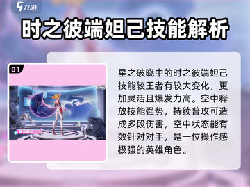 星之破晓妲己时之彼端🔥玩法攻略来了！⚡截图2