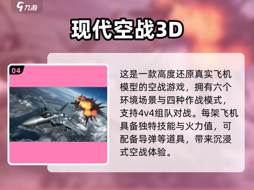 ✈2024必玩！经典飞机射击游戏推荐🔥截图5