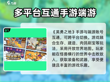 英勇之地手游端游数据互通🔥玩哪都行！截图2