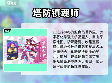 🔥2024必玩！经典塔防手游排行榜🌟截图4