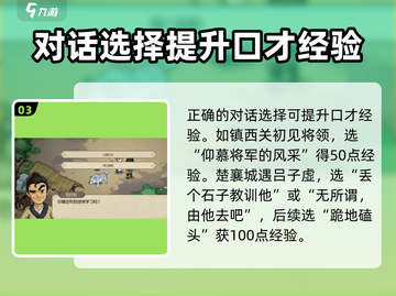大侠立志传🔥口才解锁+提升秘籍🌟截图4