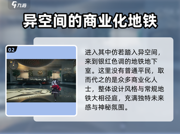 异环地铁🔥玩法大揭秘！带你轻松上手🎉截图3