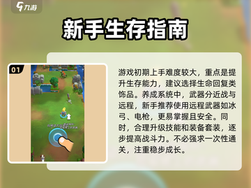🚨骑士冲呀🔥通关秘籍大公开！新手必看✨截图2