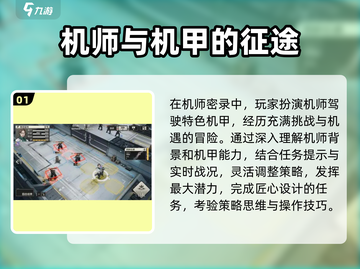 钢岚机师密录🔥通关秘籍，轻松过关⚡截图2
